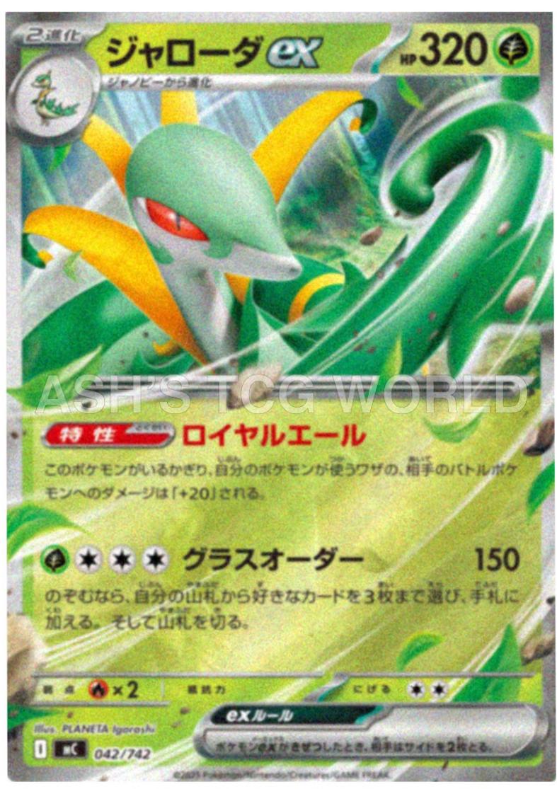 Serperior ex